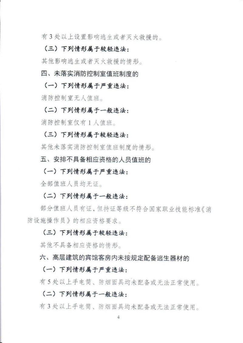 辽宁消防检测